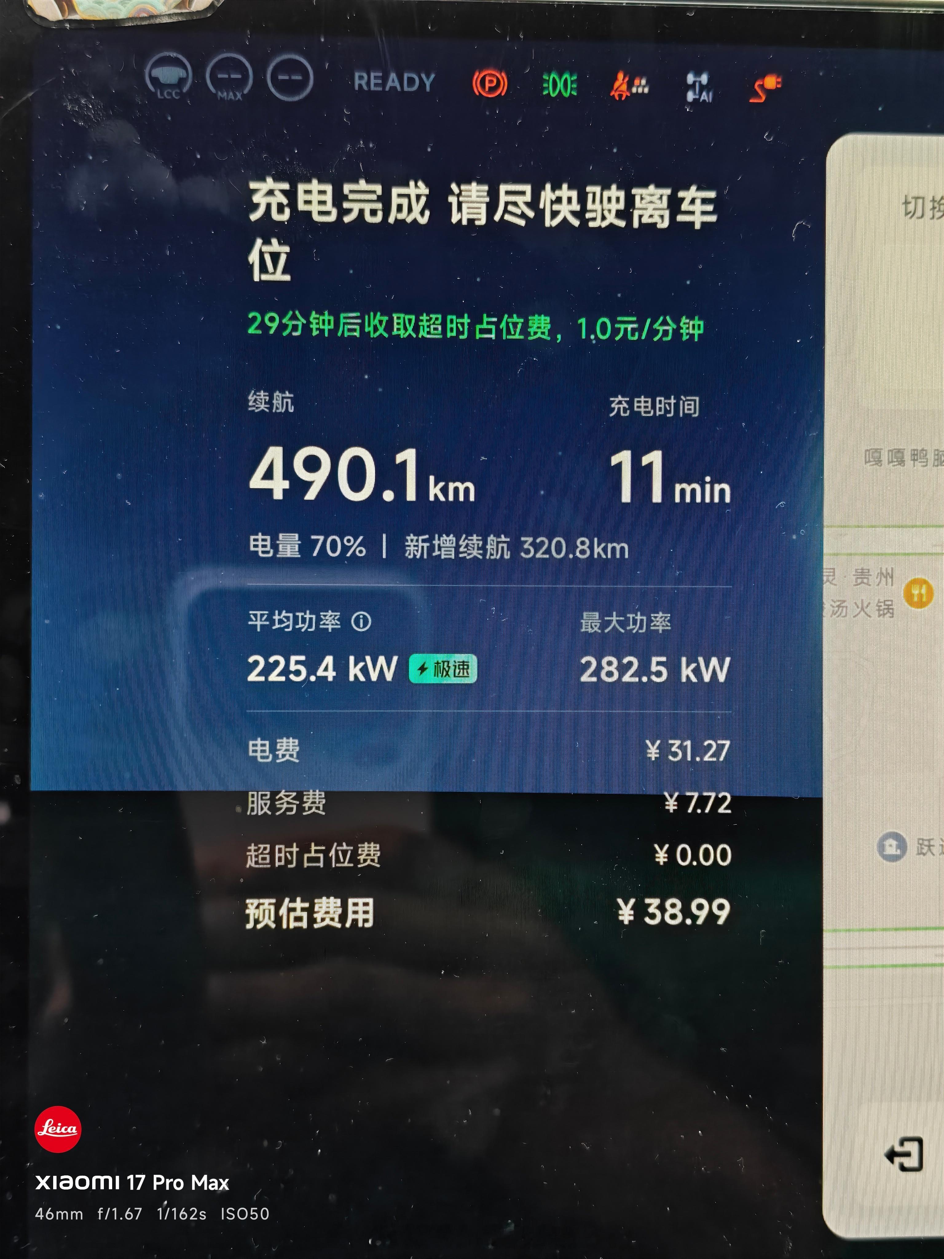 给我的小鹏P7充10分钟电，续航增加320km；APP能看到充电桩功率受限，应该