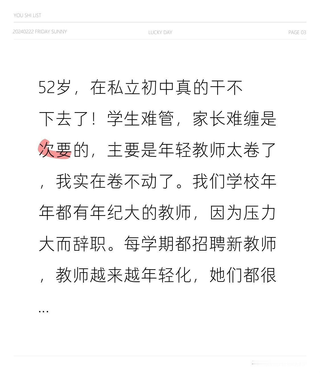 52岁,在私立初中真的干不下去了!我还是主动辞职吧。学生难管,家长难缠是次要的