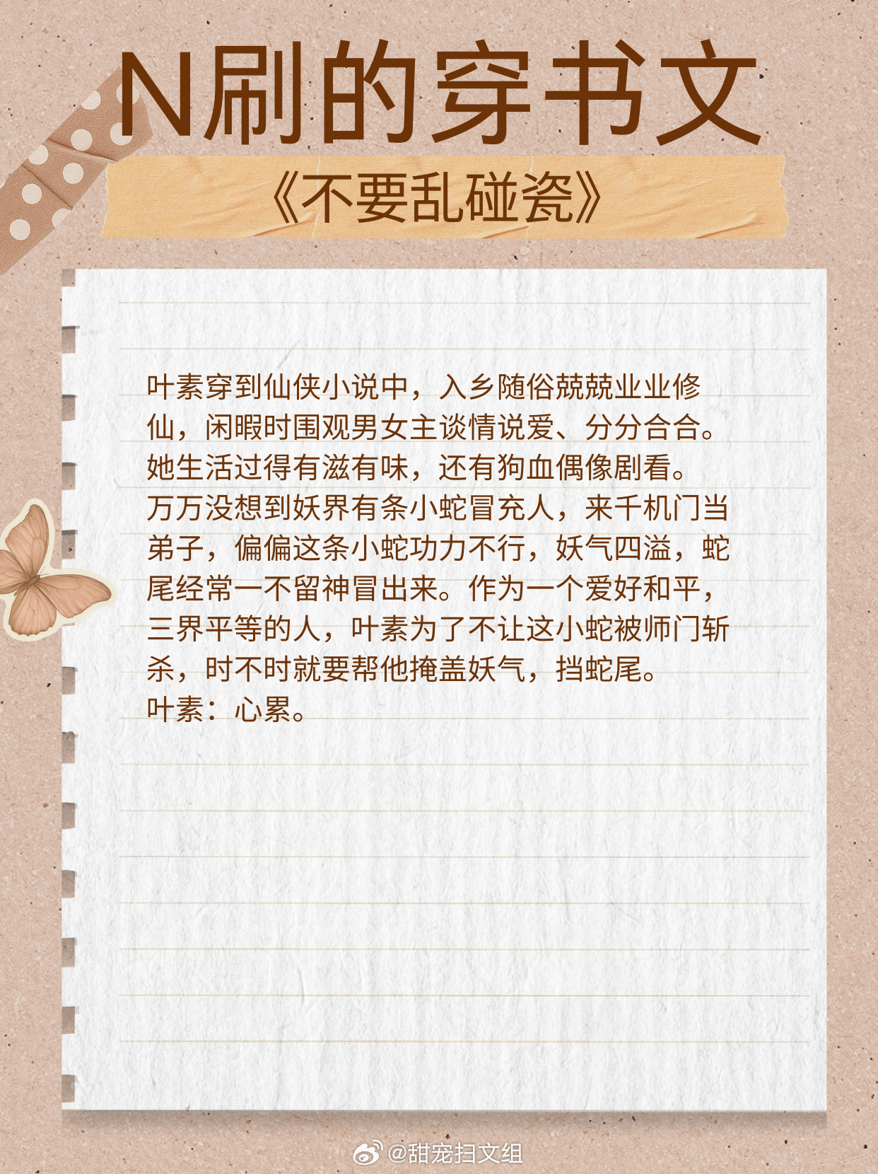 N刷的穿书文，好看又上头，不容错过！1、《不断作死后我成了白月光》作者：纪婴2、