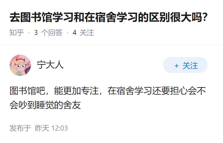 去图书馆学习和在宿舍学习的区别很大吗？