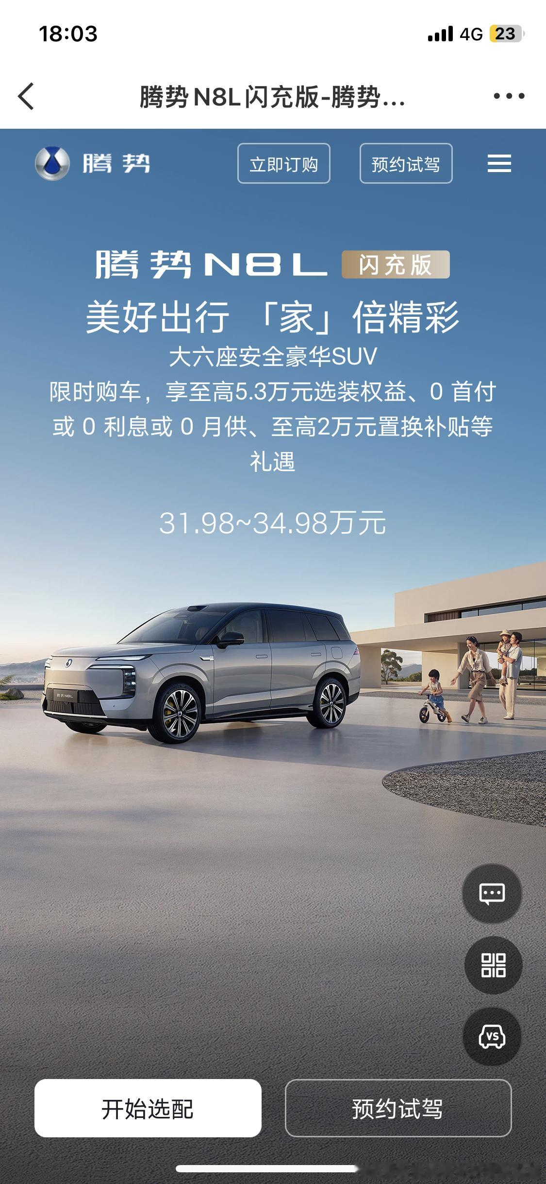 家人们今天必须给大家安利一款我最近疯狂心动的车——腾势N8L闪充版！它...