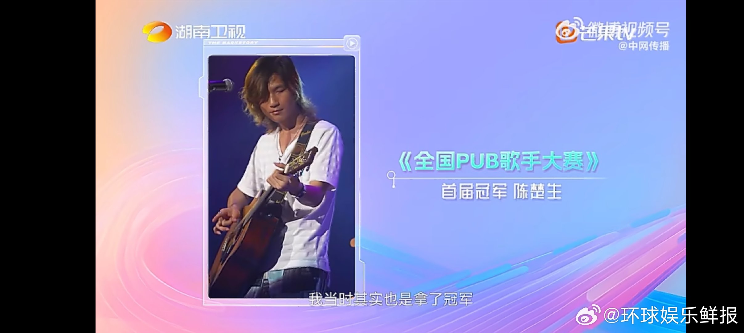 陈楚生说观众像评委似的，自己压力大，其实咱们听歌嘛，放松点挺好的，喜欢就多听听，