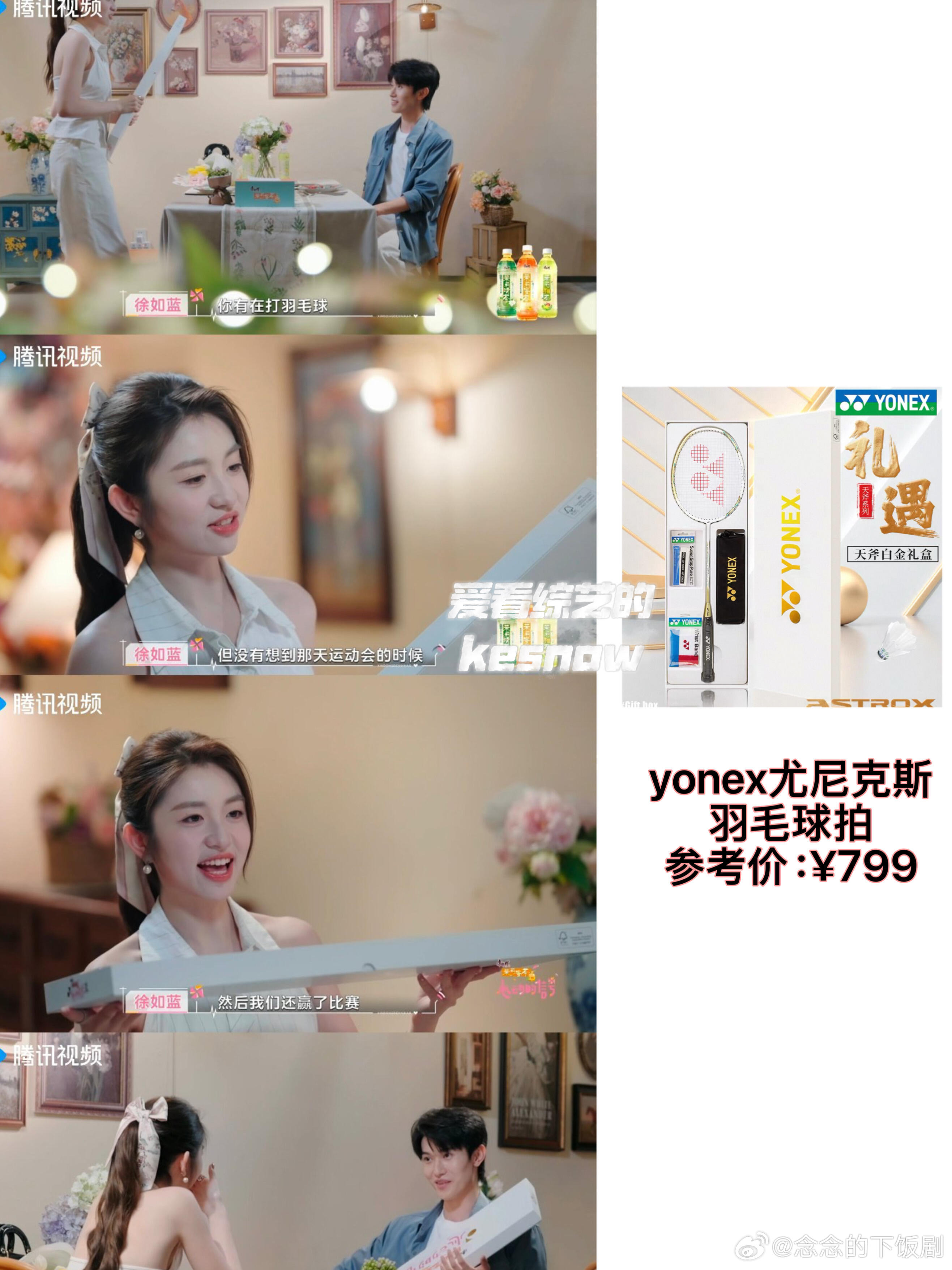 心动的信号蓝蓝送方医生礼物啦～～是羽毛球拍礼盒哦徐如蓝‖方益炯‖心动的信