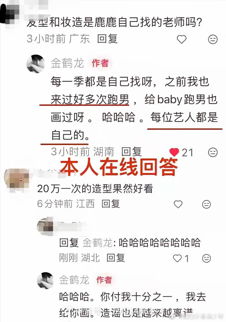 网友辣🍎：左边妆好看，右边人好看大家怎么看？章若楠跑男化妆师评论区被阴阳白干