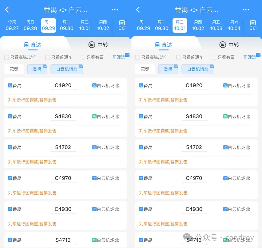 【又一条水鱼号！广州东环城际被骂鸡肋】之前广州宣布计划在全运会前开通4条（段