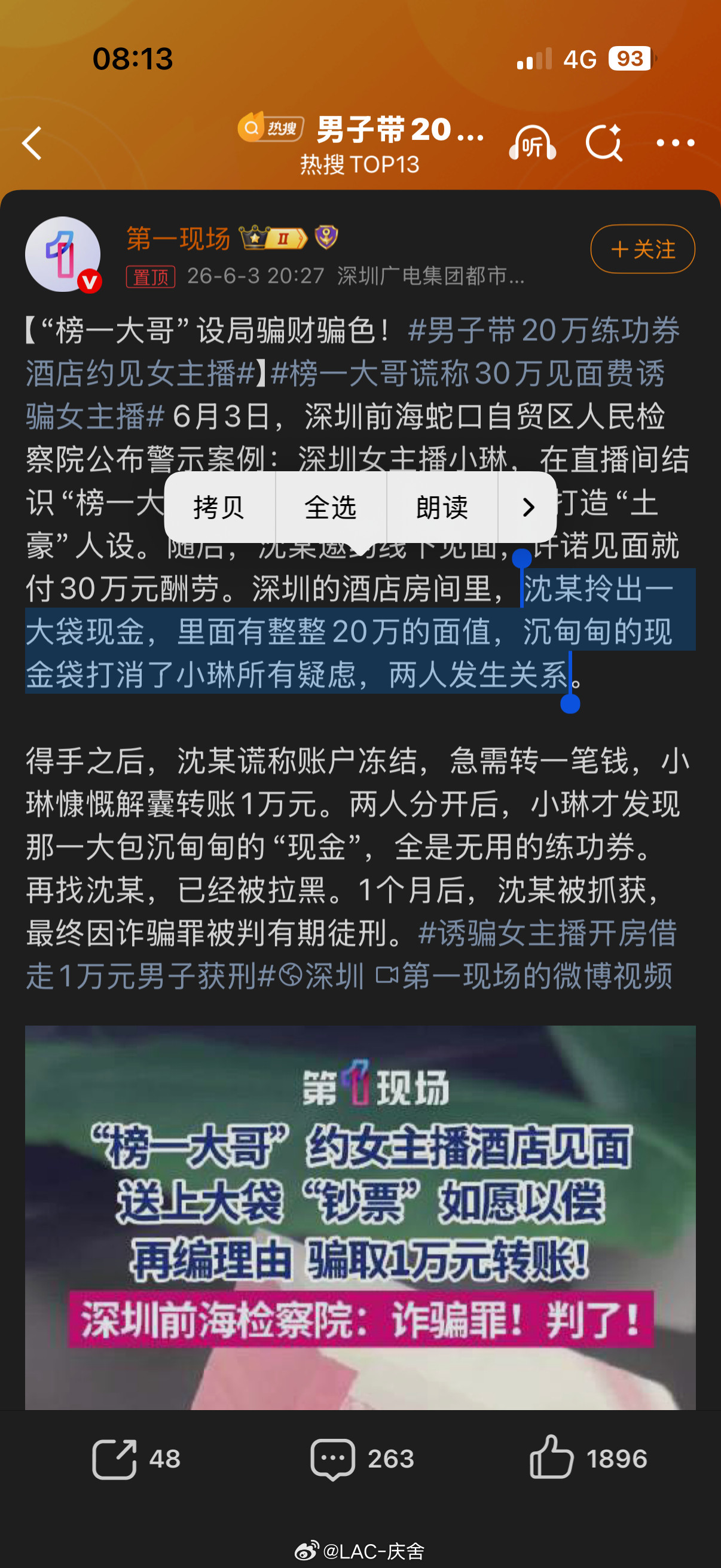 男子带20万练功券酒店约见女主播这种女主播就没有责任了？费用高了，就不算卖淫了？
