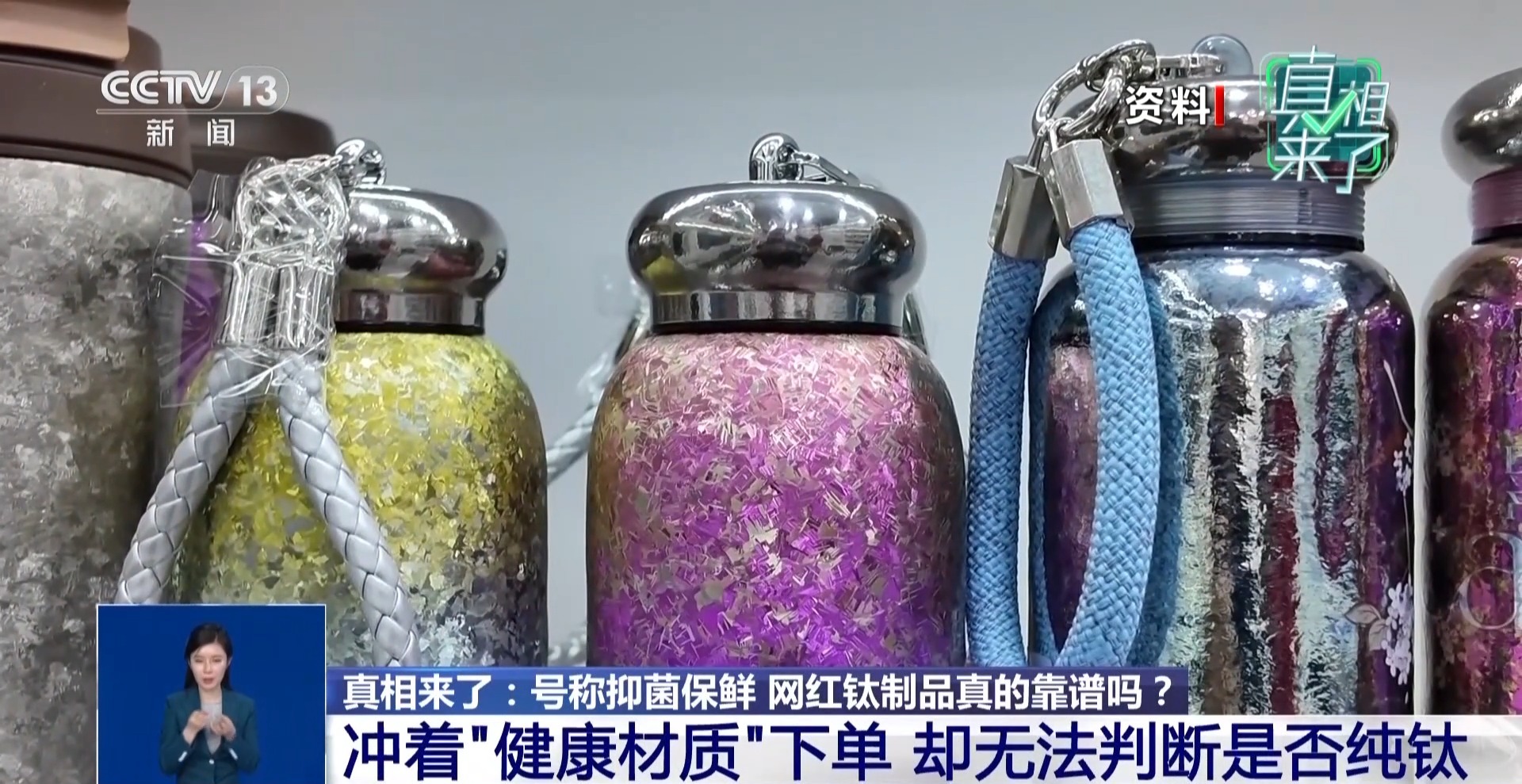 网红钛制品真能抑菌保鲜吗? 先认准钛的“身份证”