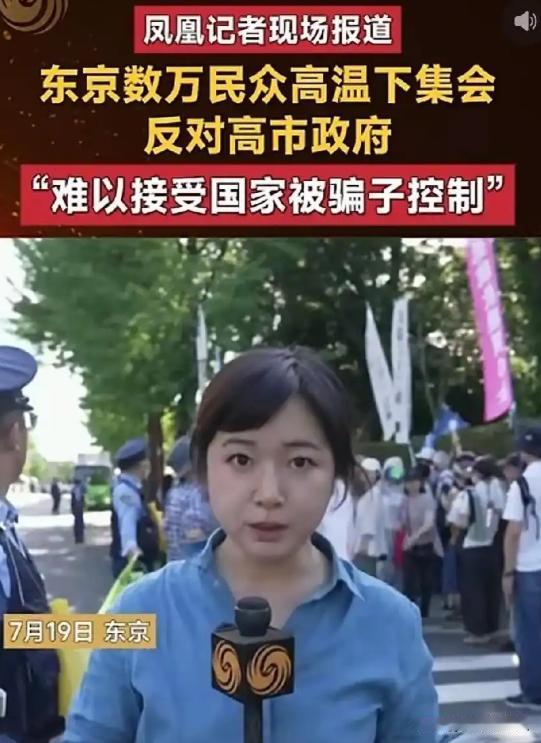 根据日本多家媒体报道，7月19日的东京，近35摄氏度的高温炙烤着街头。但比天气更