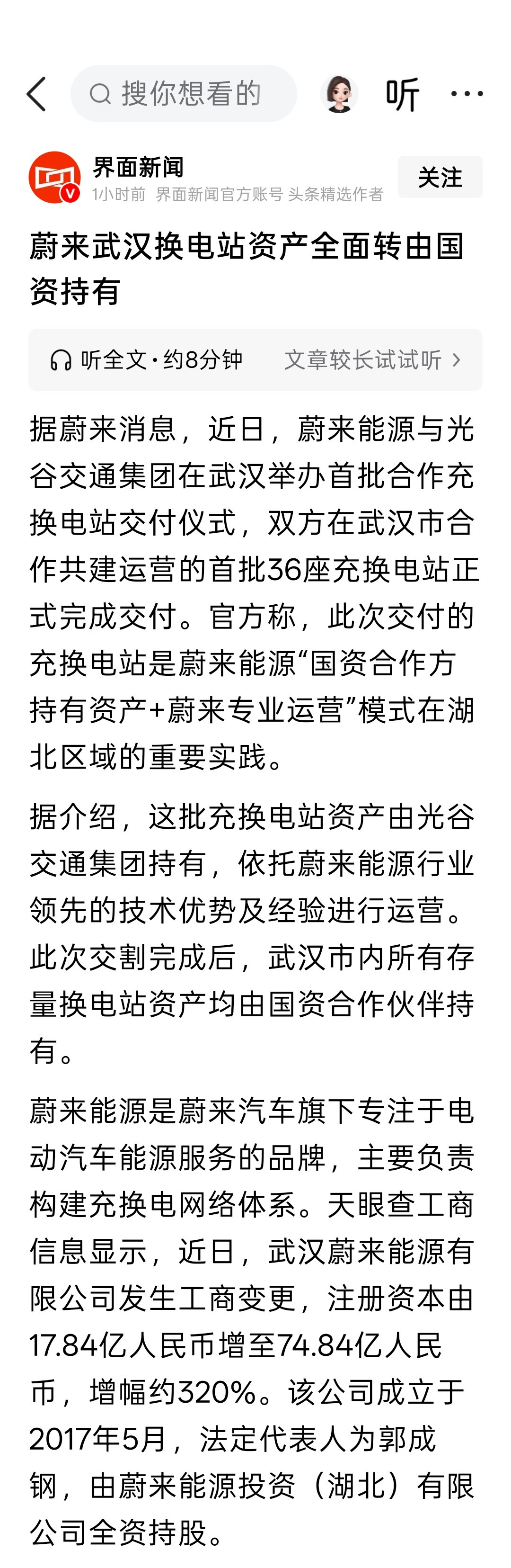蔚来武汉换电站资产全面转由国资持有 ​