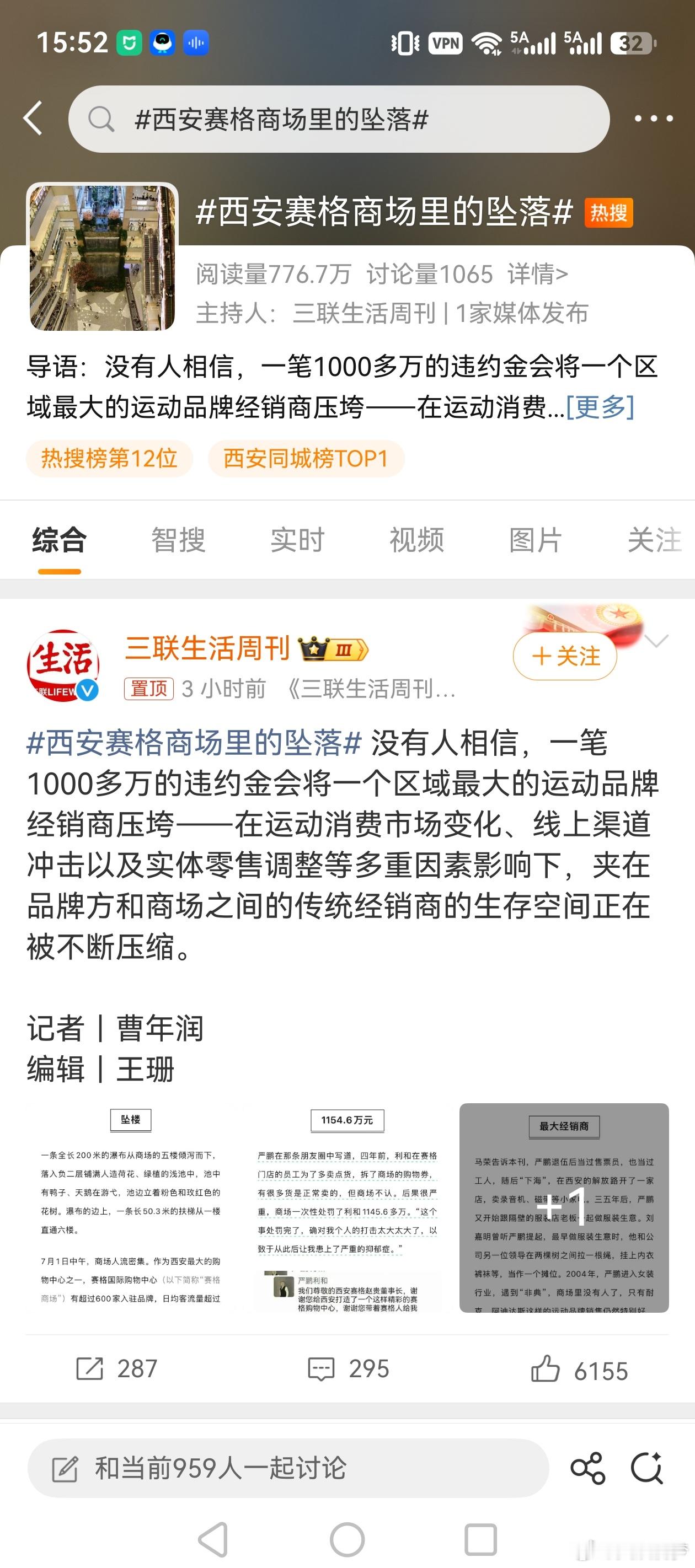 西安赛格商场里的坠落赛格商场要因此事件得到相应的报复，才不枉费好人的一场人生