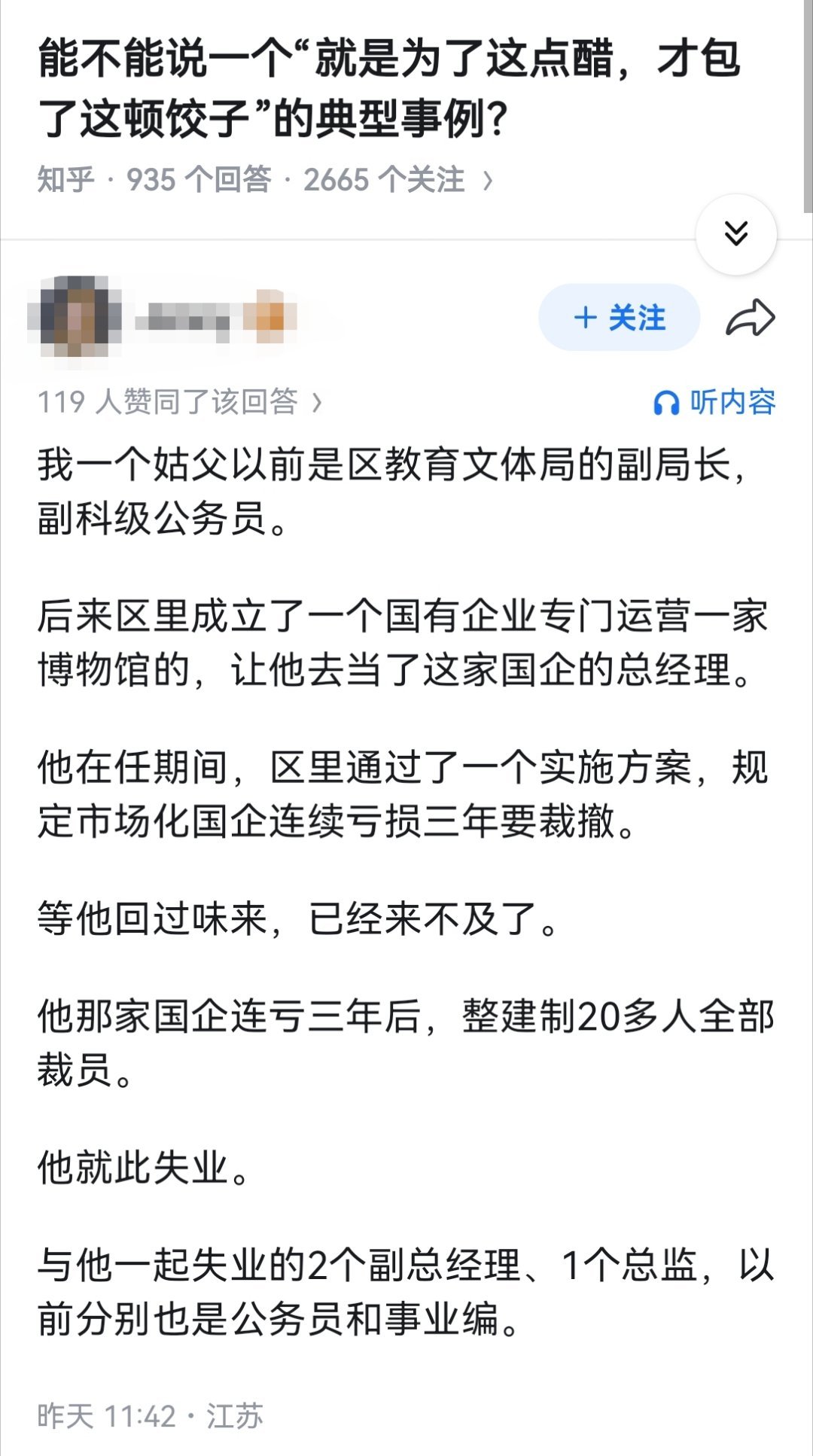 能不能说一个“就是为了这点醋，才包了这顿饺子”的典型事例？