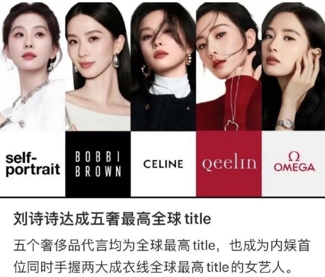 刘诗诗Self-Portrait代言即将官宣！赵丽颖是SP首位代言人，三年时间
