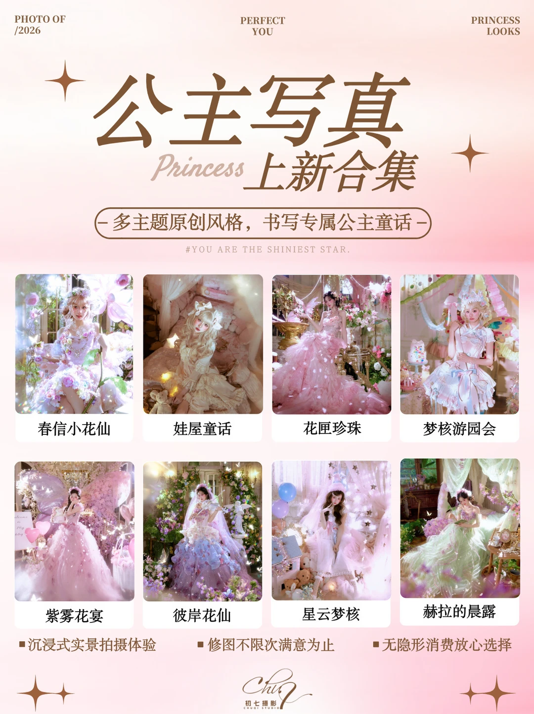 青岛甜妹速码！谁拍谁出片的公主写真合集✨