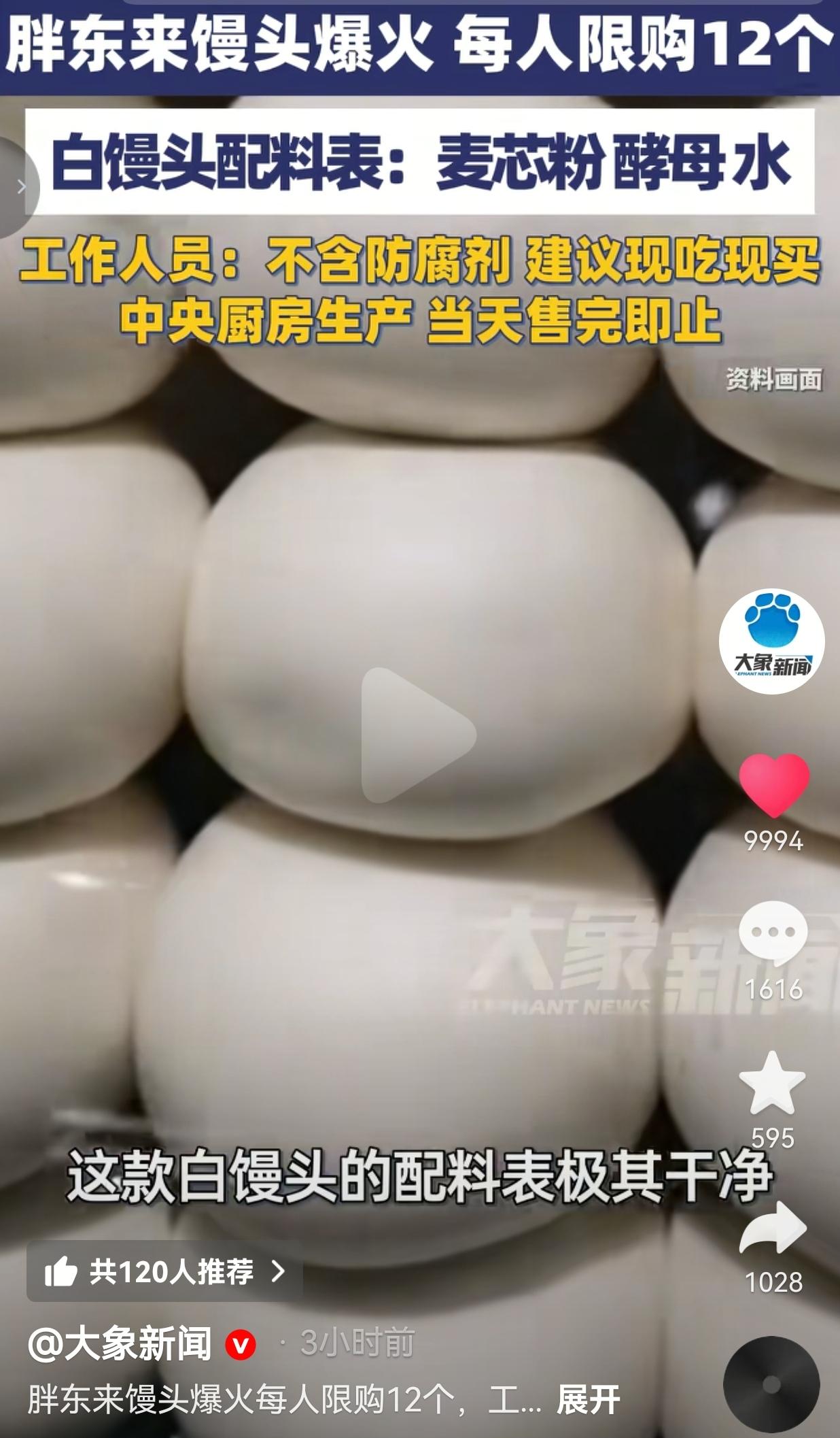 疯了！胖东来馒头限购12个！配料表干净到让同行脸疼到发紫！一个白馒头，能把