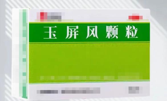 10个药店角落不起眼的中成药，能治90%的常见病第一个：玉屏风颗粒补充肺气，