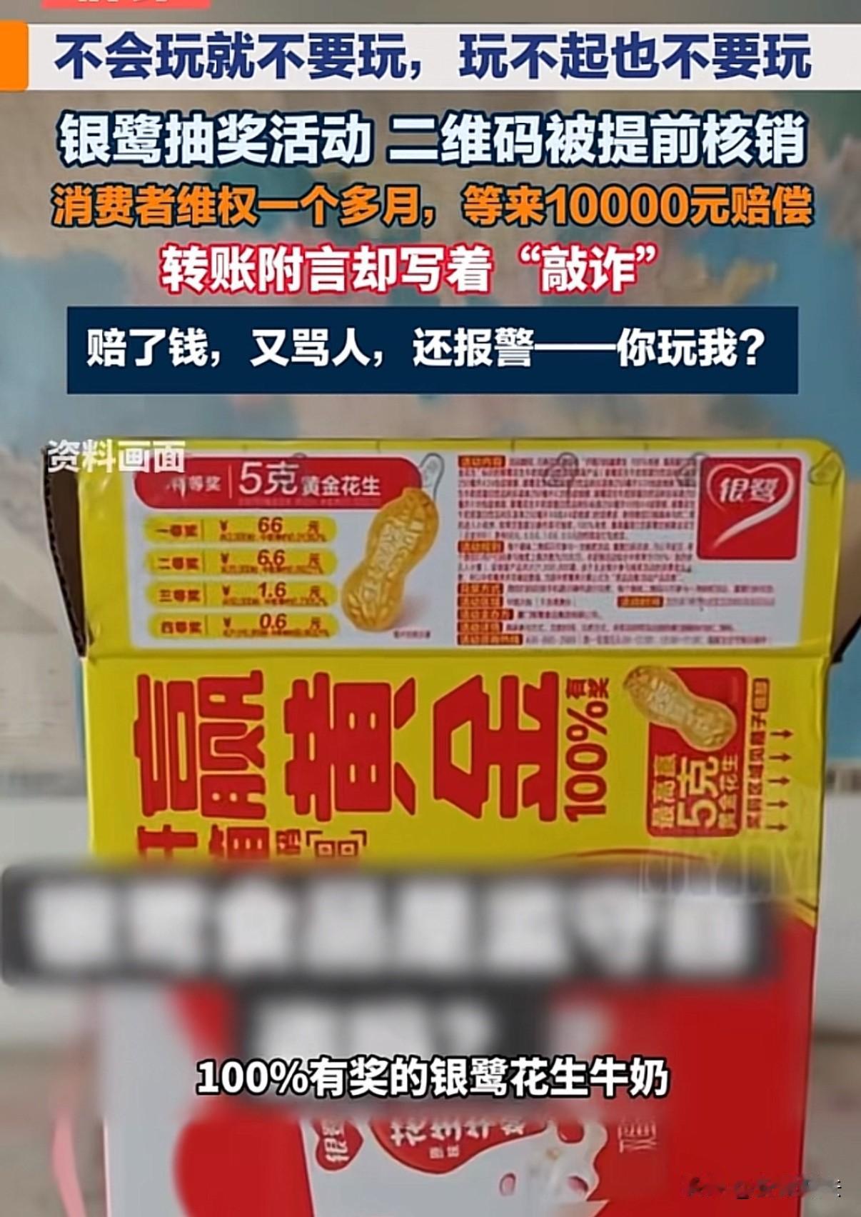 “玩不起？”江苏扬州，男子买了一箱100%中奖的牛奶，扫码后发现系统提示失败。男