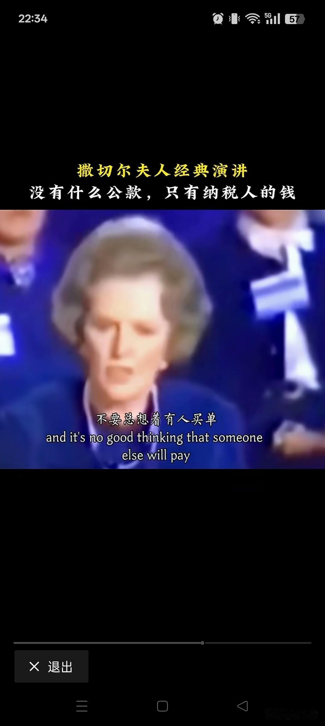 撒切尔夫人经典演讲！没有什么公款！只有纳税人的钱！撒切尔夫人这句振聋发
