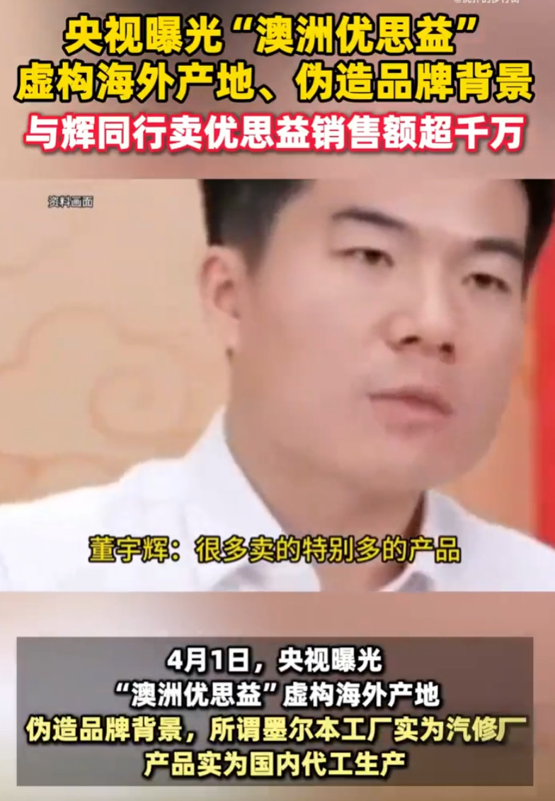 与辉同行致歉董宇辉的与辉同行真应该反思下，居然还是优思益的主要网络销售渠道，占了