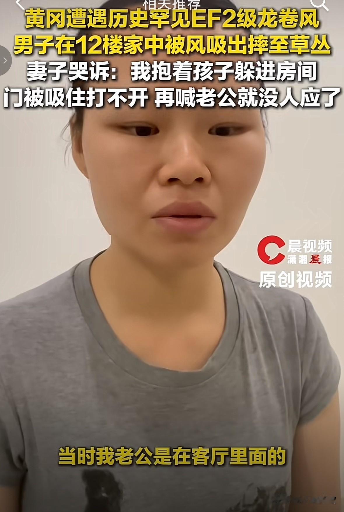 被黄冈龙卷风吸出从12楼摔下的男子还在重症监护室。他的妻子说，当时自己抱着孩