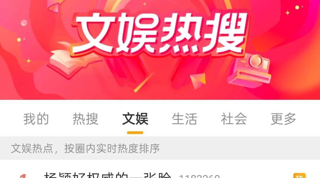 文娱热搜第一是属于杨颖的，其实，不管是团队营销还是网友自发，“杨颖好权威的一张脸