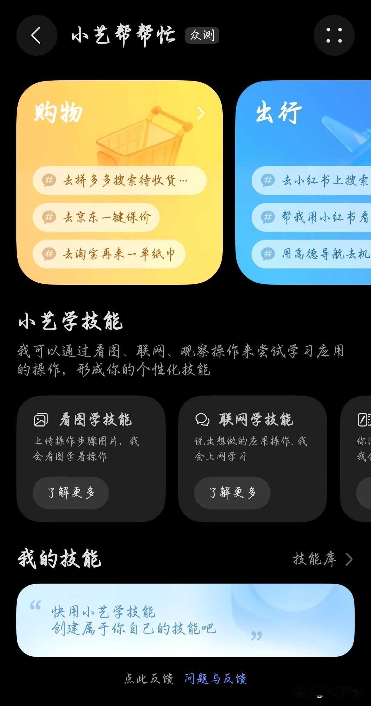 最新消息小艺帮帮忙智能体已经下放了，目前所有鸿蒙6的适配机型都支持该功能。像之前