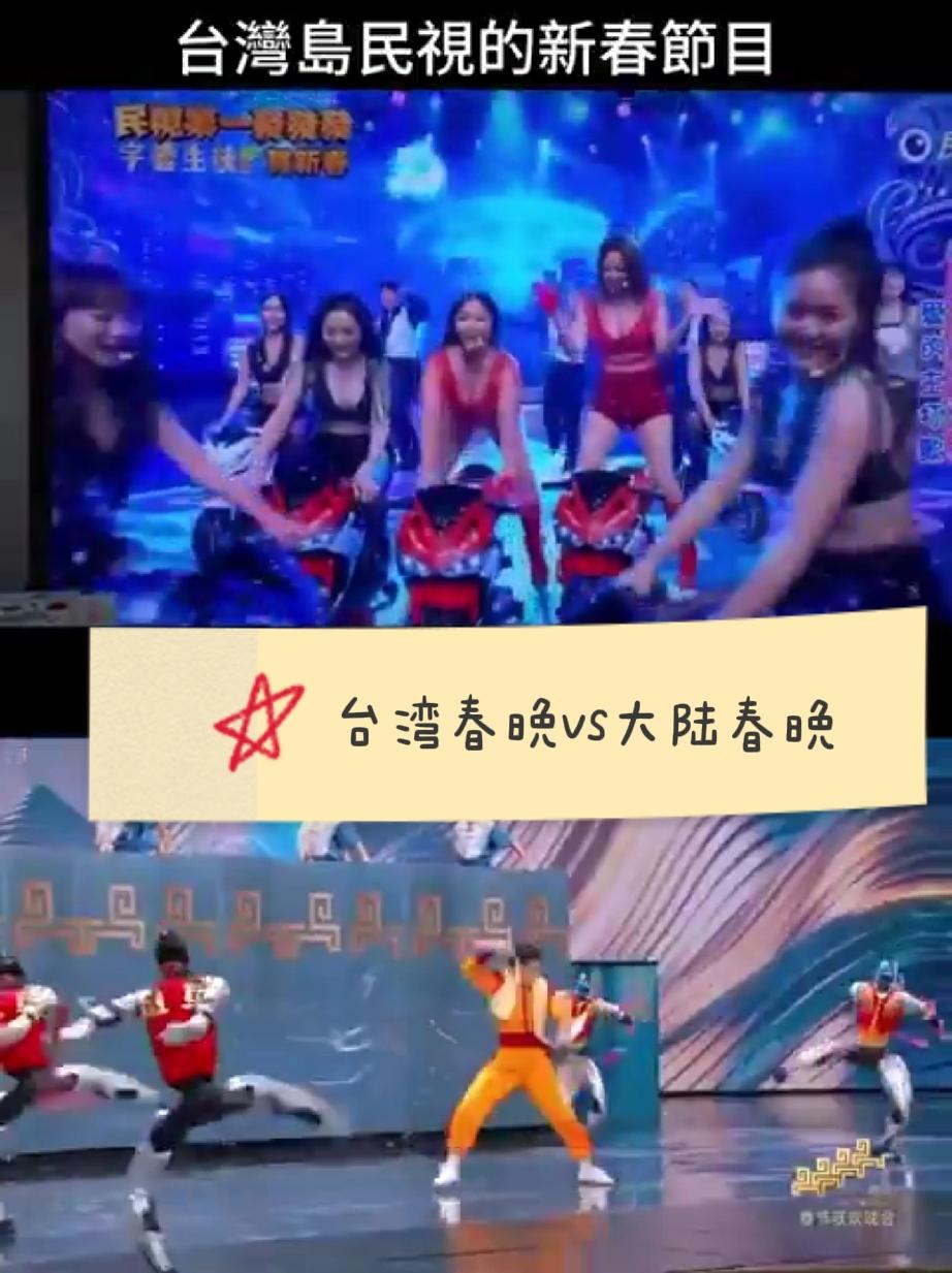 同一个中国同一个春节两岸不同的新春节目[大笑][大笑][大笑]