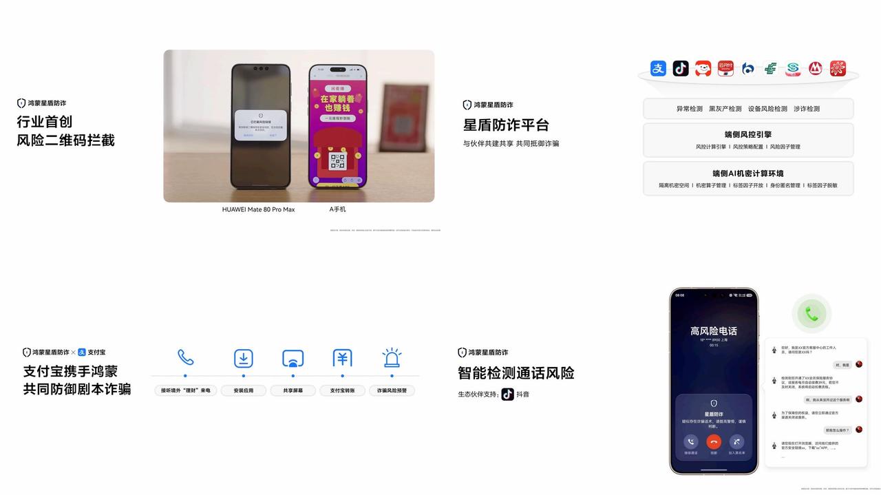 现在AI越聪明，骗子手段越高明，但鸿蒙这次在HDC上秀的肌肉真的很让人安心，尤
