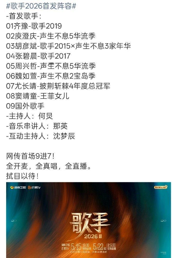 歌手第一场就这么刺激歌手可观性歌手可观性，歌手第一场就这么刺激首场pk9进7，