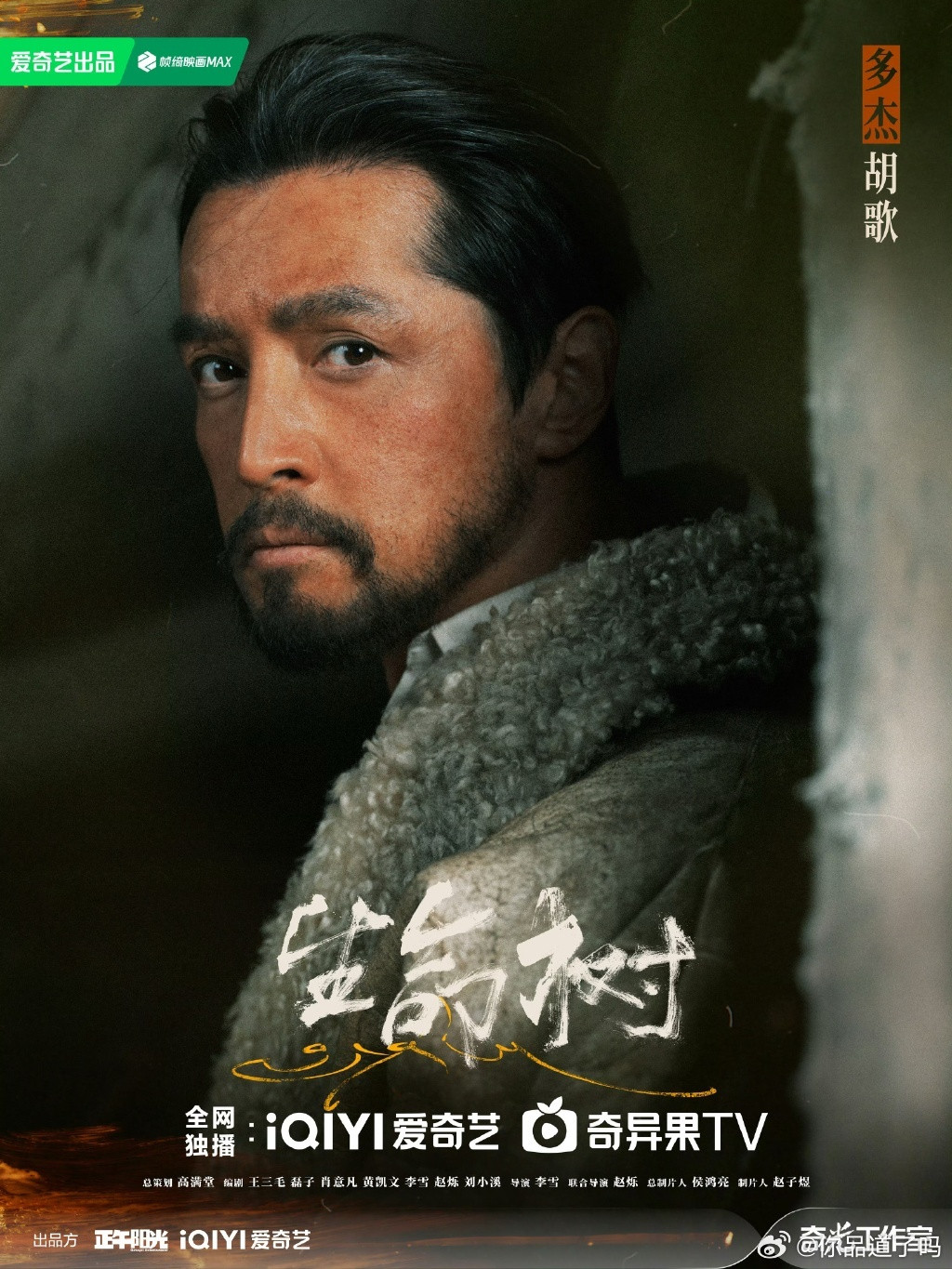 胡歌接受采访时说，自己接《生命树》是因为导演李雪之前找他好几次拍戏，他都因忙没接