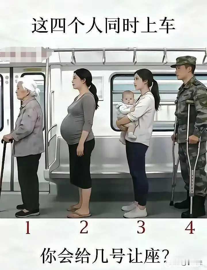 如果是你，你会让给几号座呢？