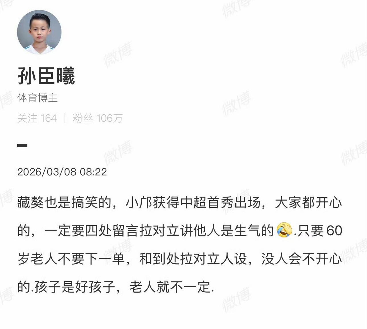 邝兆镭中超首秀，为何能上热搜，我们来看一下足球界人士的评论：博主“孙晨曦”：孩