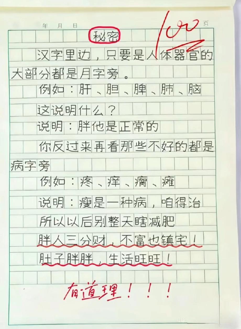  谁懂啊！小学生的作文把胖说的这么清新脱俗，评论区说说你服不服