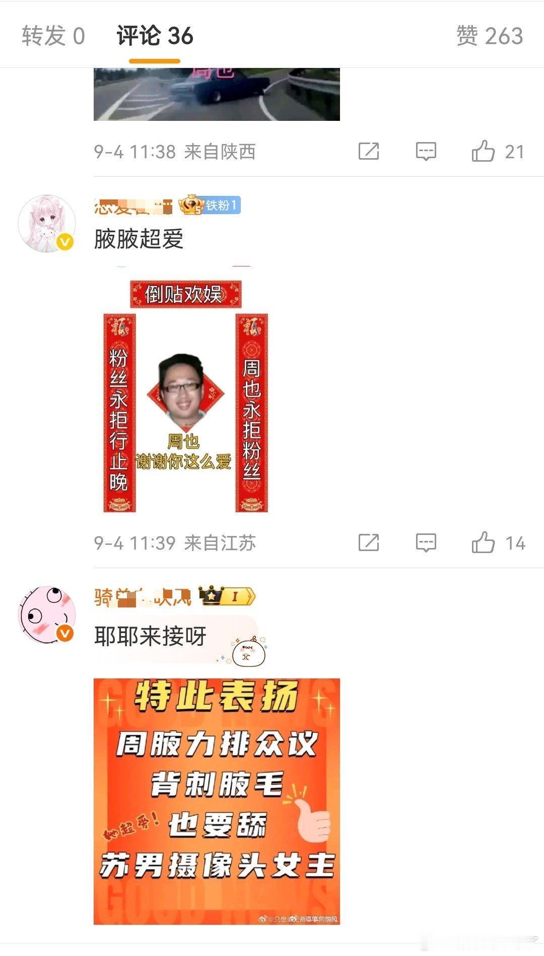周也倒贴欢娱？？？？不是，谁家愿意和于歪的艺人合作啊？听到是于歪家的艺人哪家不远