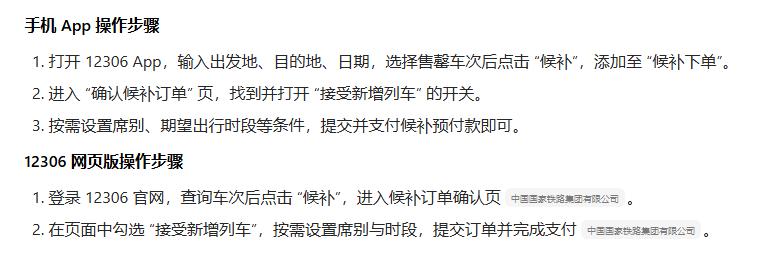 春运没票的速看！12306确认：候补人数够就加开列车，新增票额优先补给候补旅客，