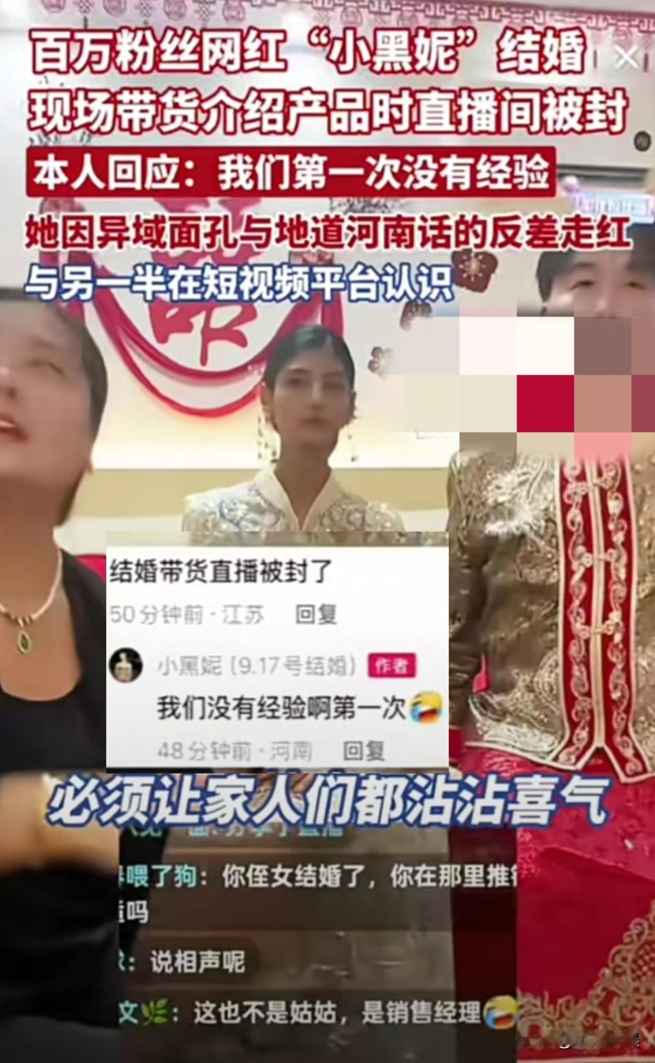 网红小黑妮，也是被网友骂上热搜了。你说你结婚就好好结婚呗，结婚直播可以理解，但