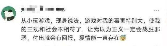 游戏害人不浅啊​​​