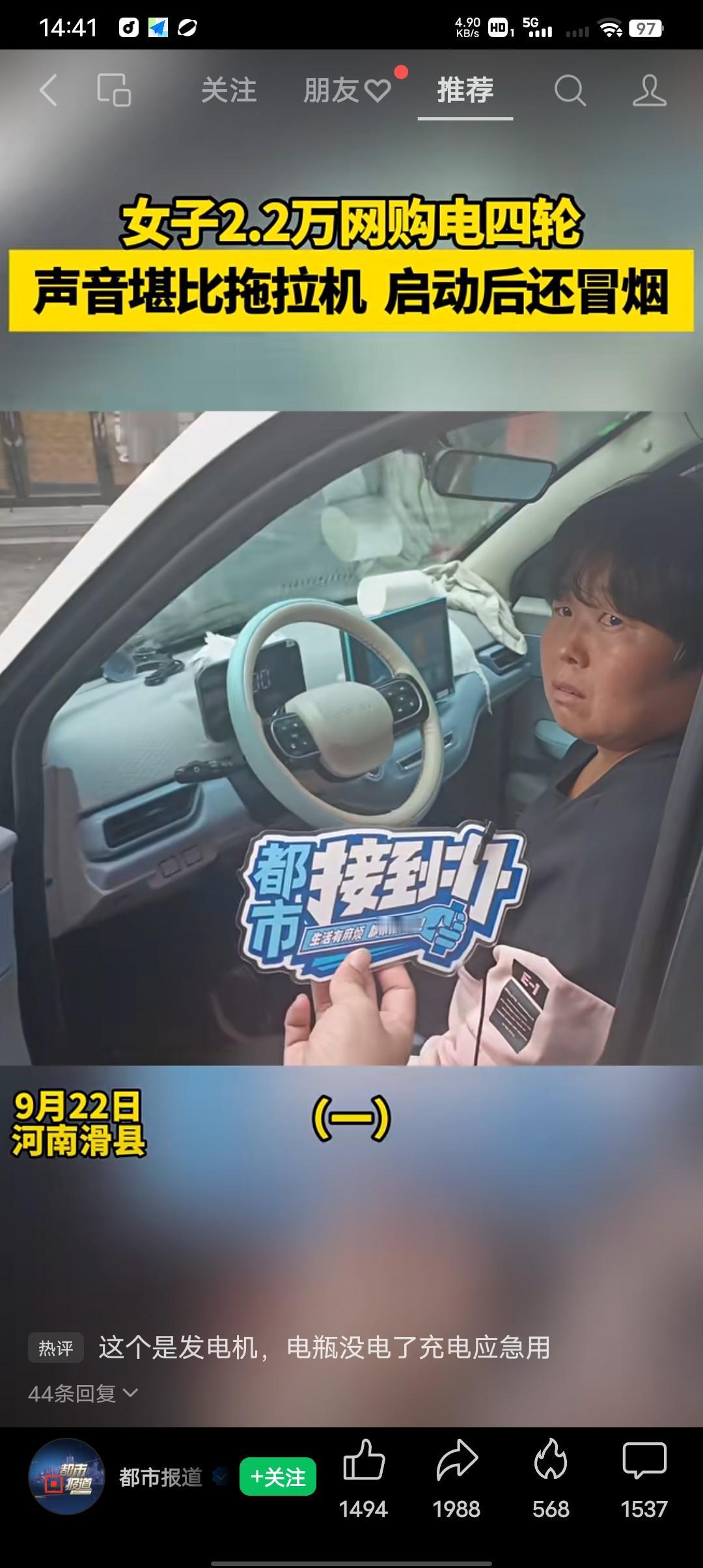 网购需谨慎！还真有人大胆，9.22号河南滑县，女子花两万二在网上买了一辆油电