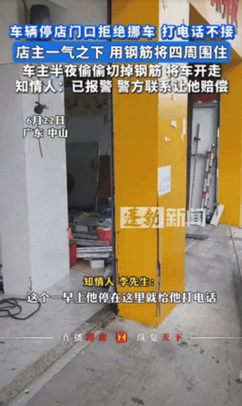 太过分了！广东男子起早上班，发现自家店门口被一辆小车堵得死死的，当他拨打车主电话