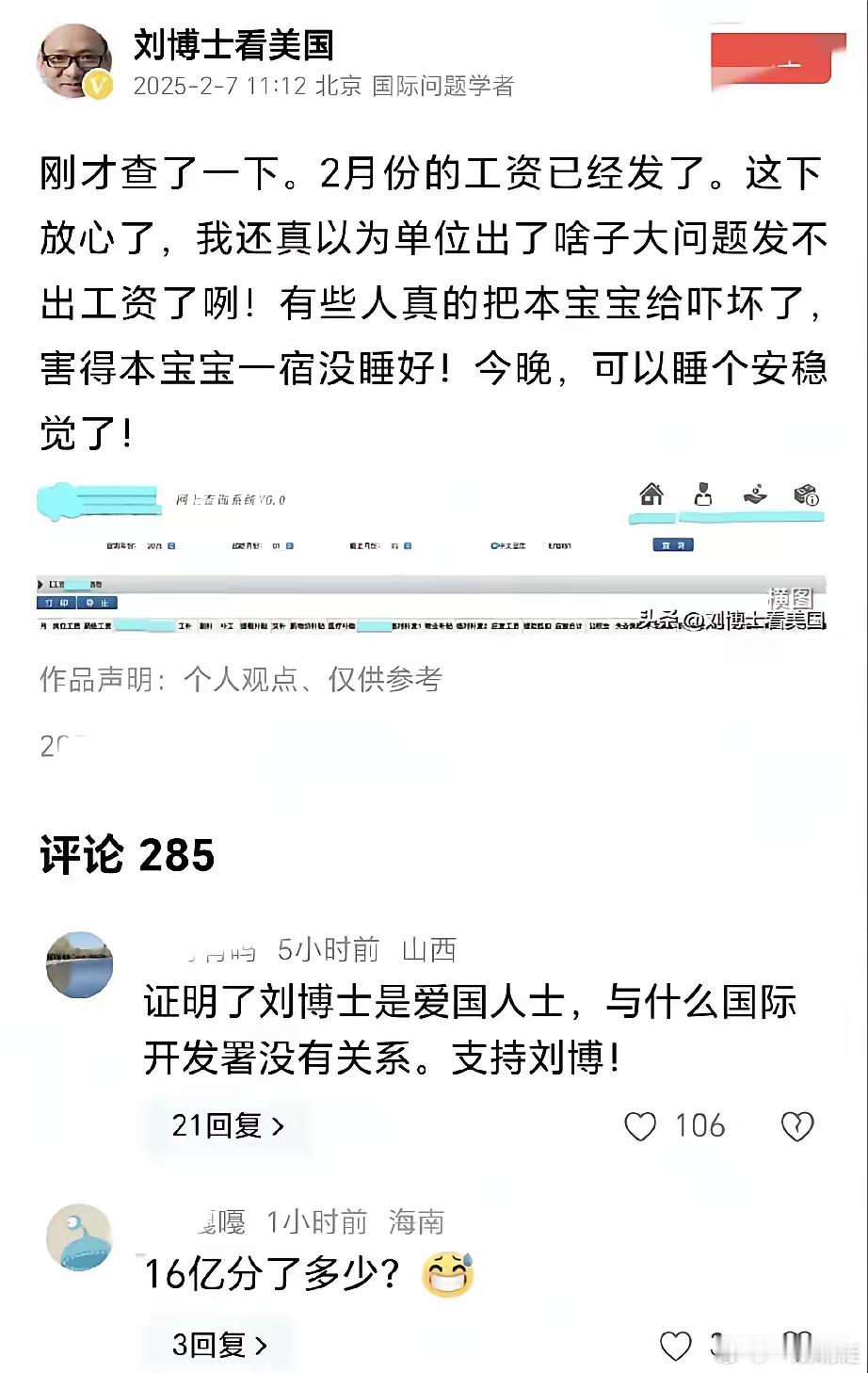 完了，刘桑博士的工资收入要断了，看把他急的。美国刚要关闭国际开发署，刘桑就非常担