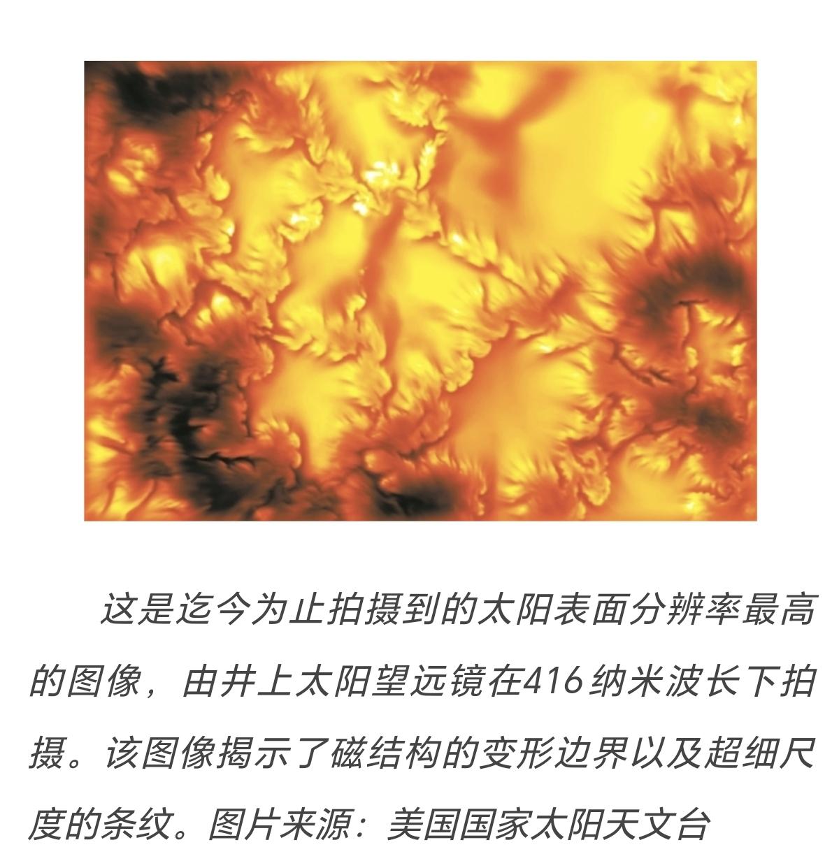人类对太阳的了解又加深了一点！近期，美国国家太阳天文台向外界公布了迄今拍摄到的分