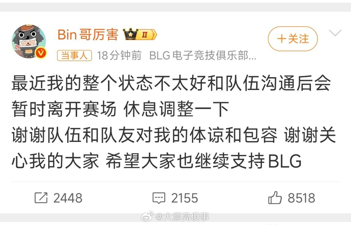 Bin暂别赛场说实话，我觉得这种休息在你明知道bin大哥就是LPL目前最好的上单