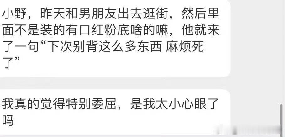 是我太小心眼了吗​​​
