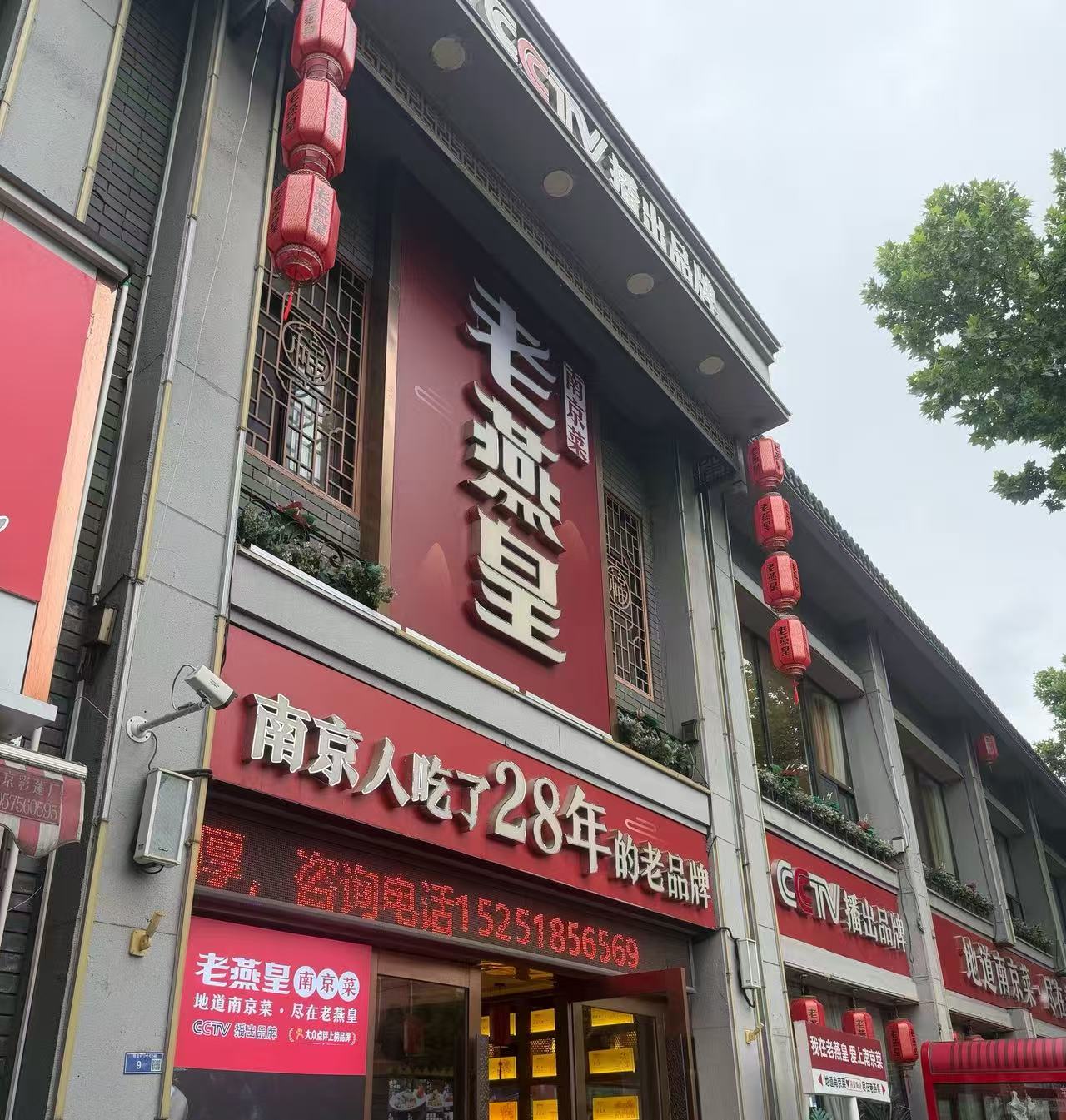 南京地道美味，这家20多年的口味菜打卡攻略！