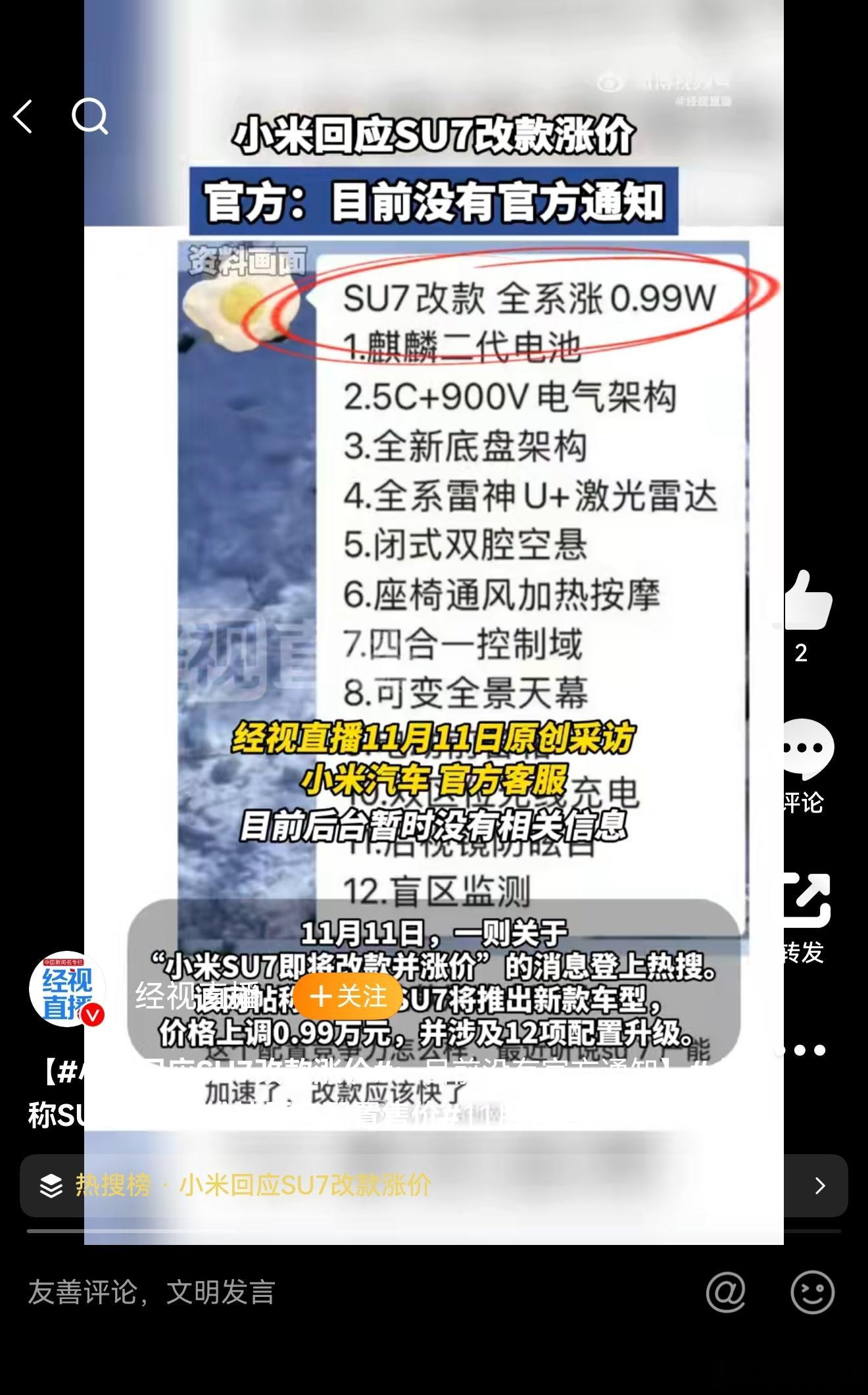 小米辟谣了！这传闻又是哪冒出来的？就没人管管这种不实言论吗？