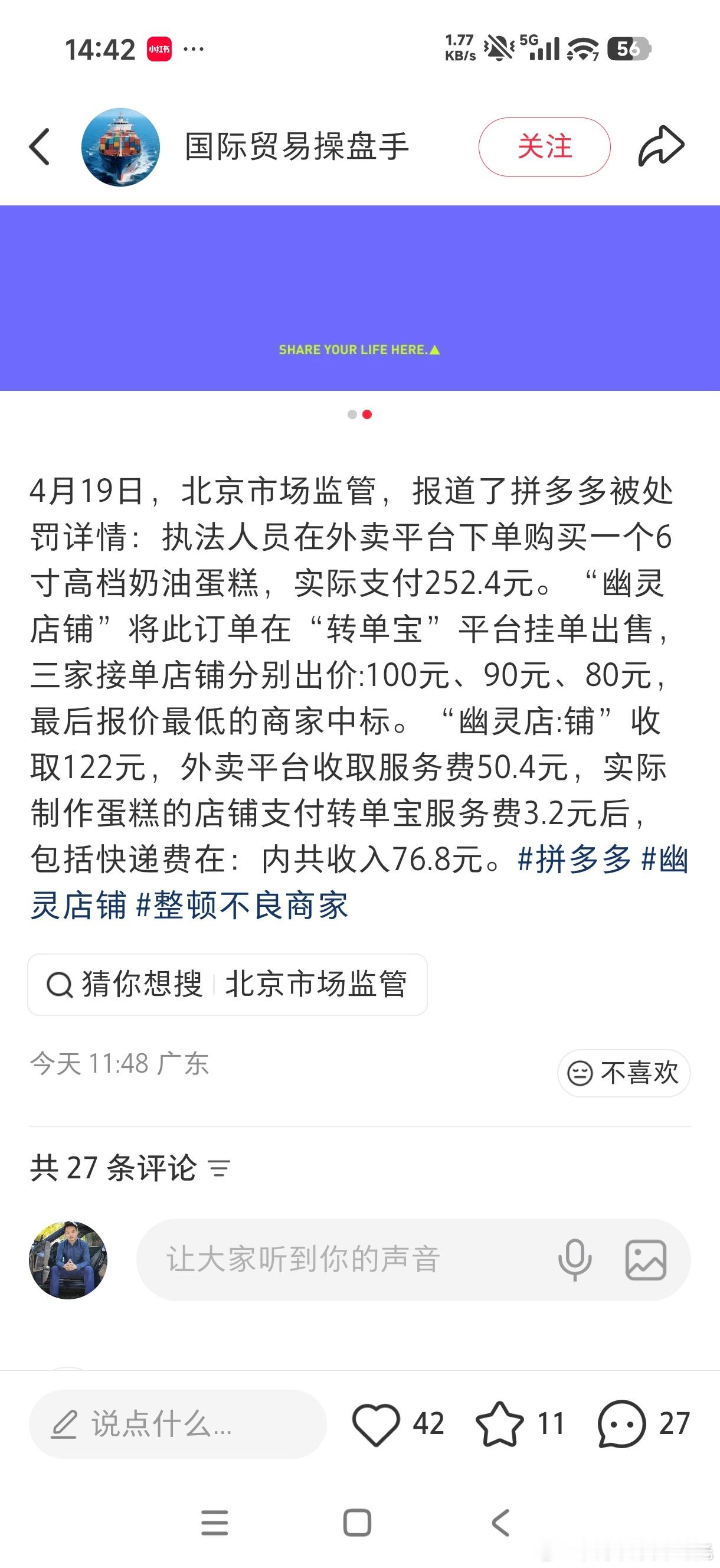 如果属实的话，这平台这帮人真缺德啊！