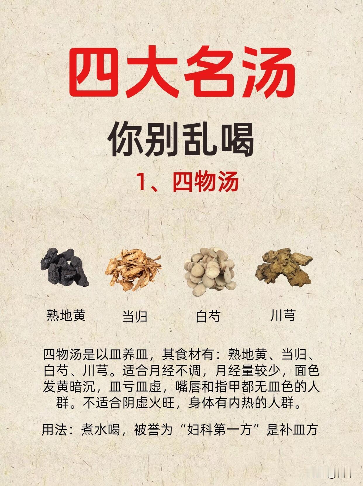 中医四大名汤别乱喝！一张图教你对症选四物汤、四神汤、四君子汤、八珍汤，被称