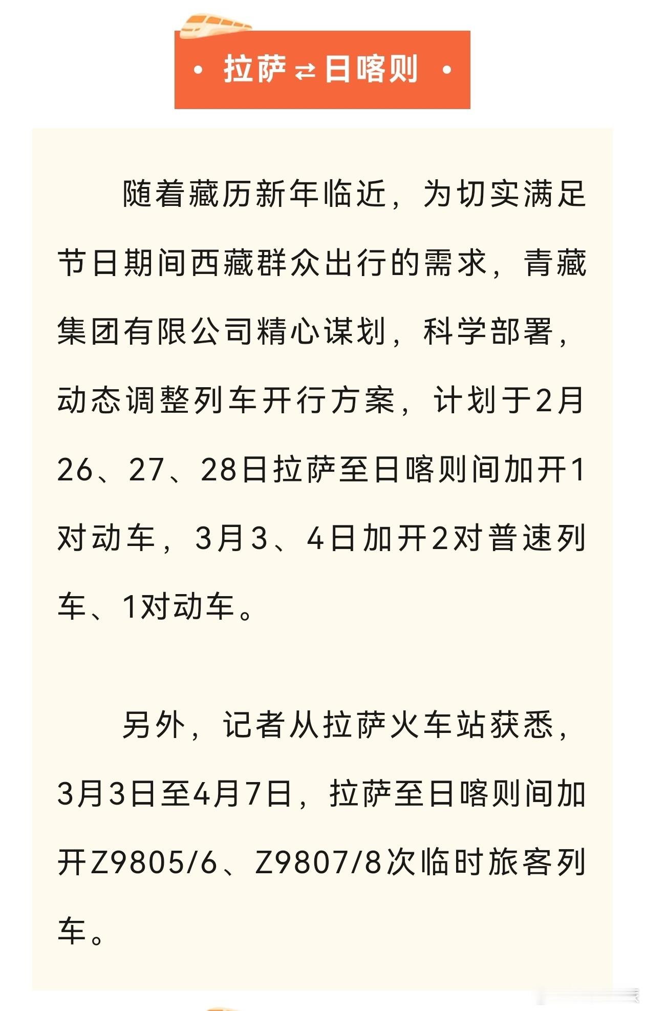 游客注意！拉萨往返日喀则、林芝、西宁的将加开这些列车……西藏文旅资讯来源: