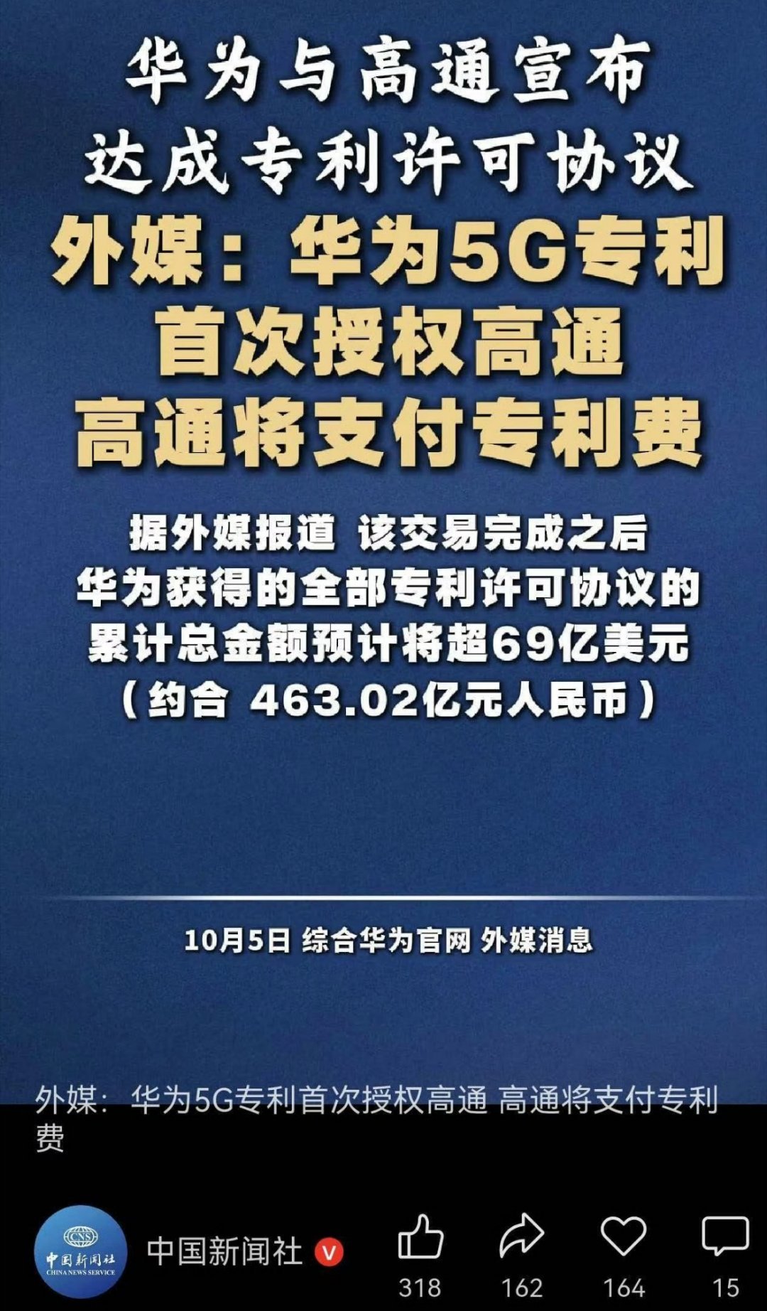 华为高通芯片华为和高通多年来一直都是有合作的，专利交叉也是常事。这次华为和高通