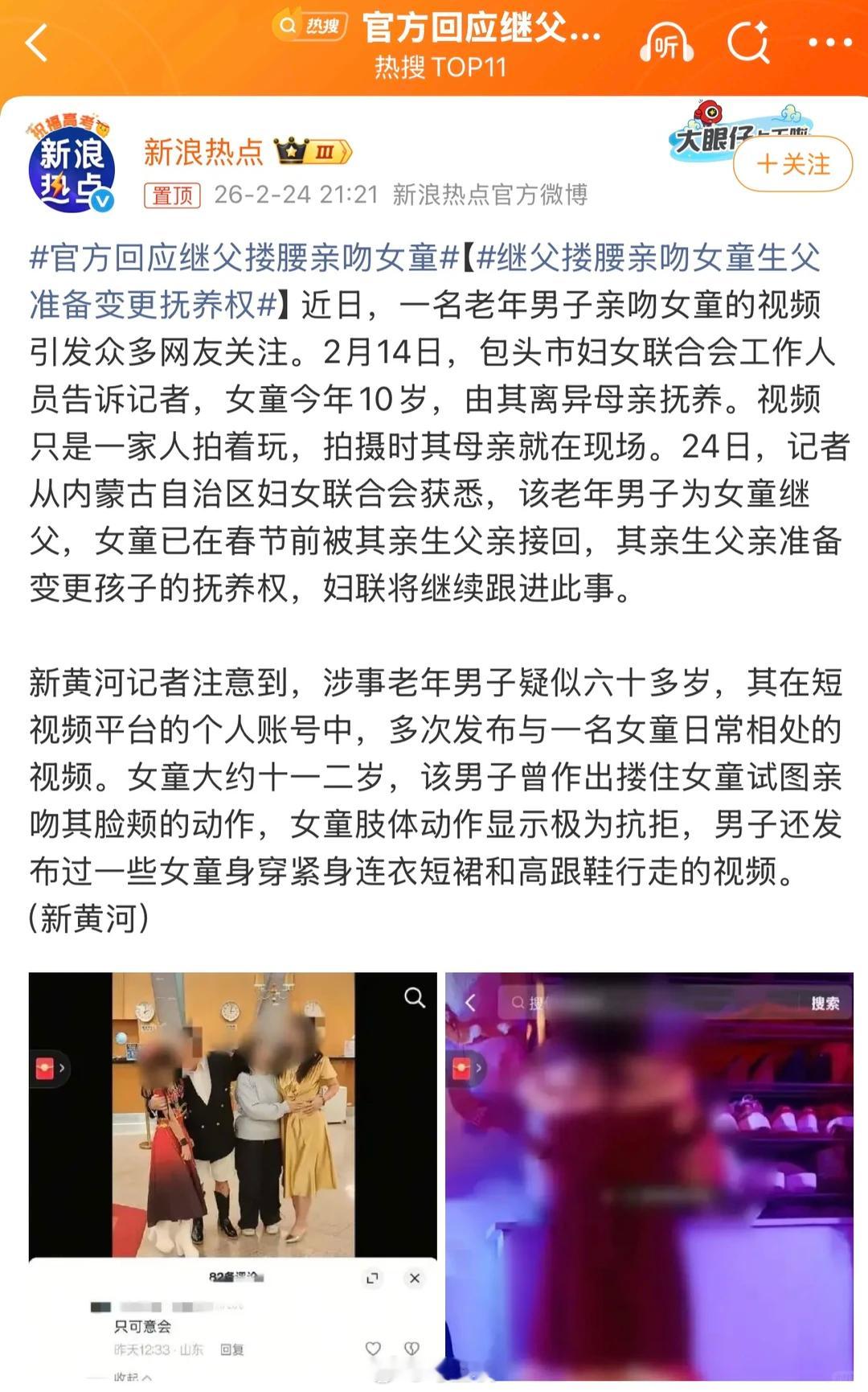 官方回应继父搂腰亲吻女童女童肢体动作显示极为抗拒，拍摄时其母亲就在现场。目前1