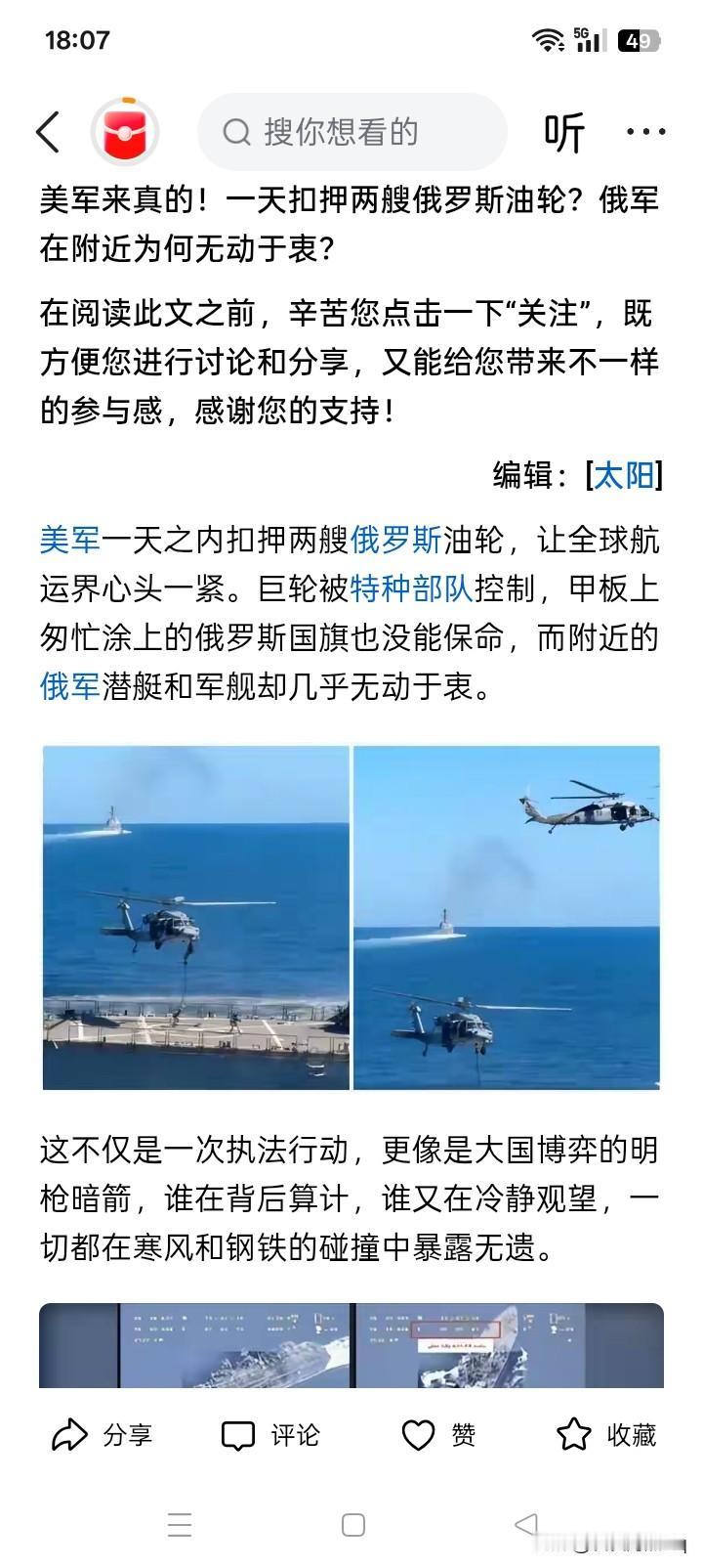 无力相抗？在网络上有消息说，俄罗斯派潜艇和军舰为原名“贝拉1号”的油轮护航的情